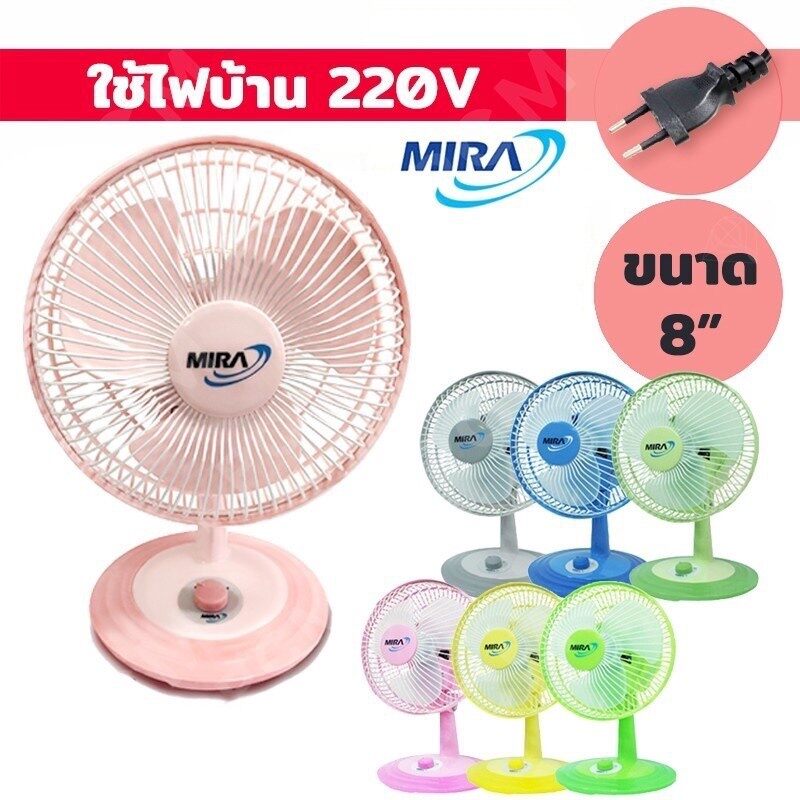 Mira Fan M 28 (Made In Thailand)